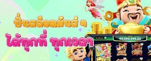 โปรโมชั่นนาทีทอง สล็อต promotion banner